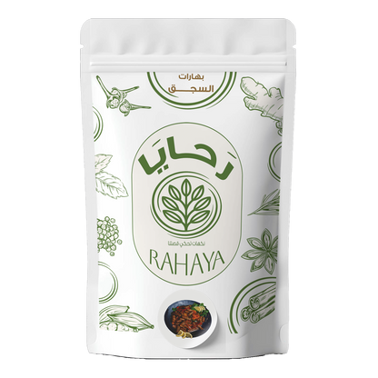 بهارات السجق
