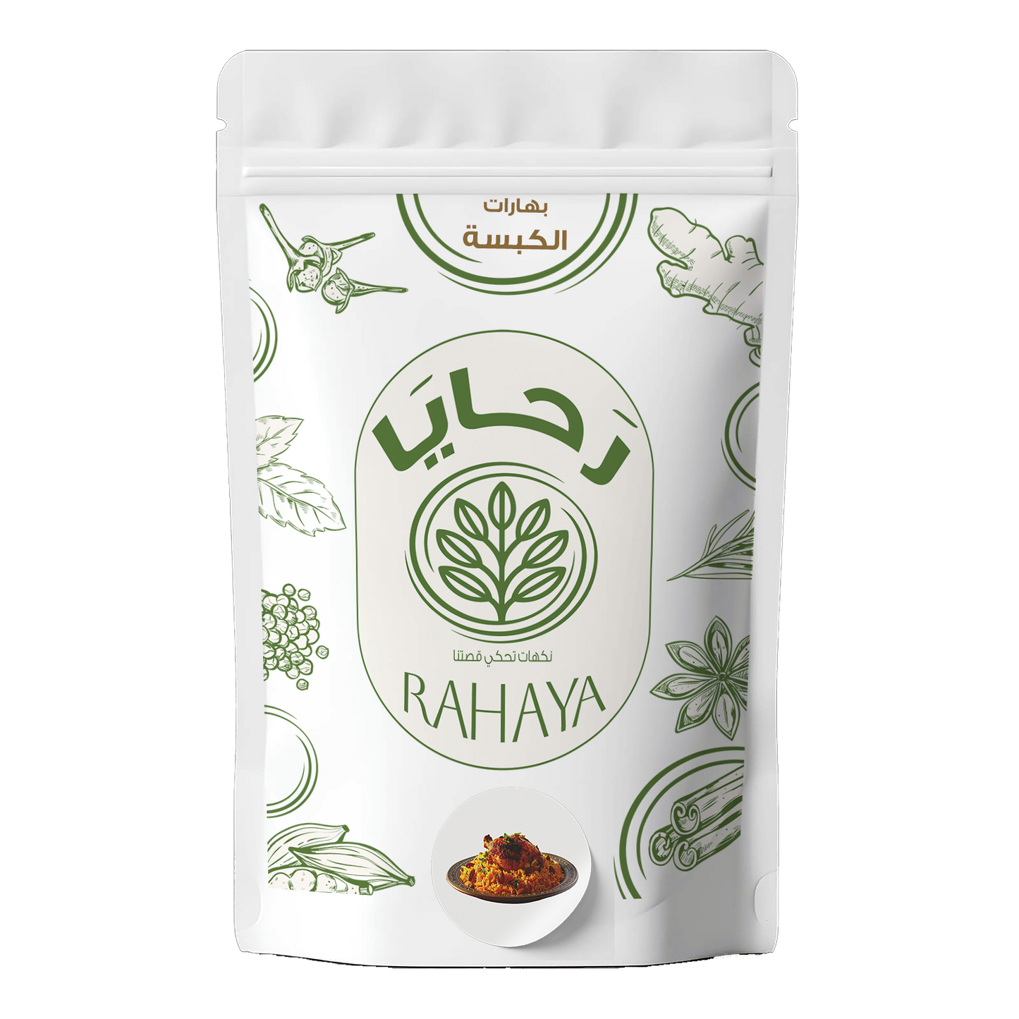 بهارات الكبسة
