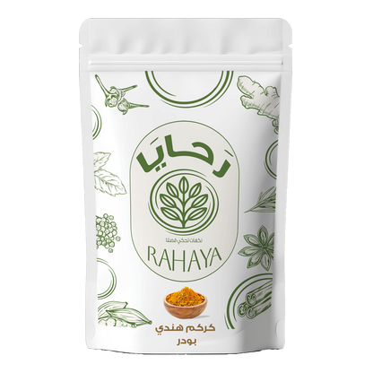 كركم هندي - بودر