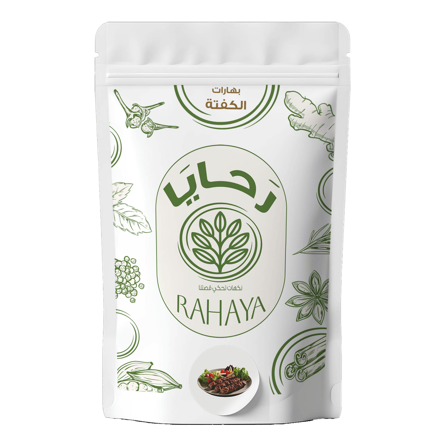 بهارات الكفتة