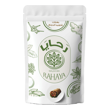 بهارات شاورما الدجاج