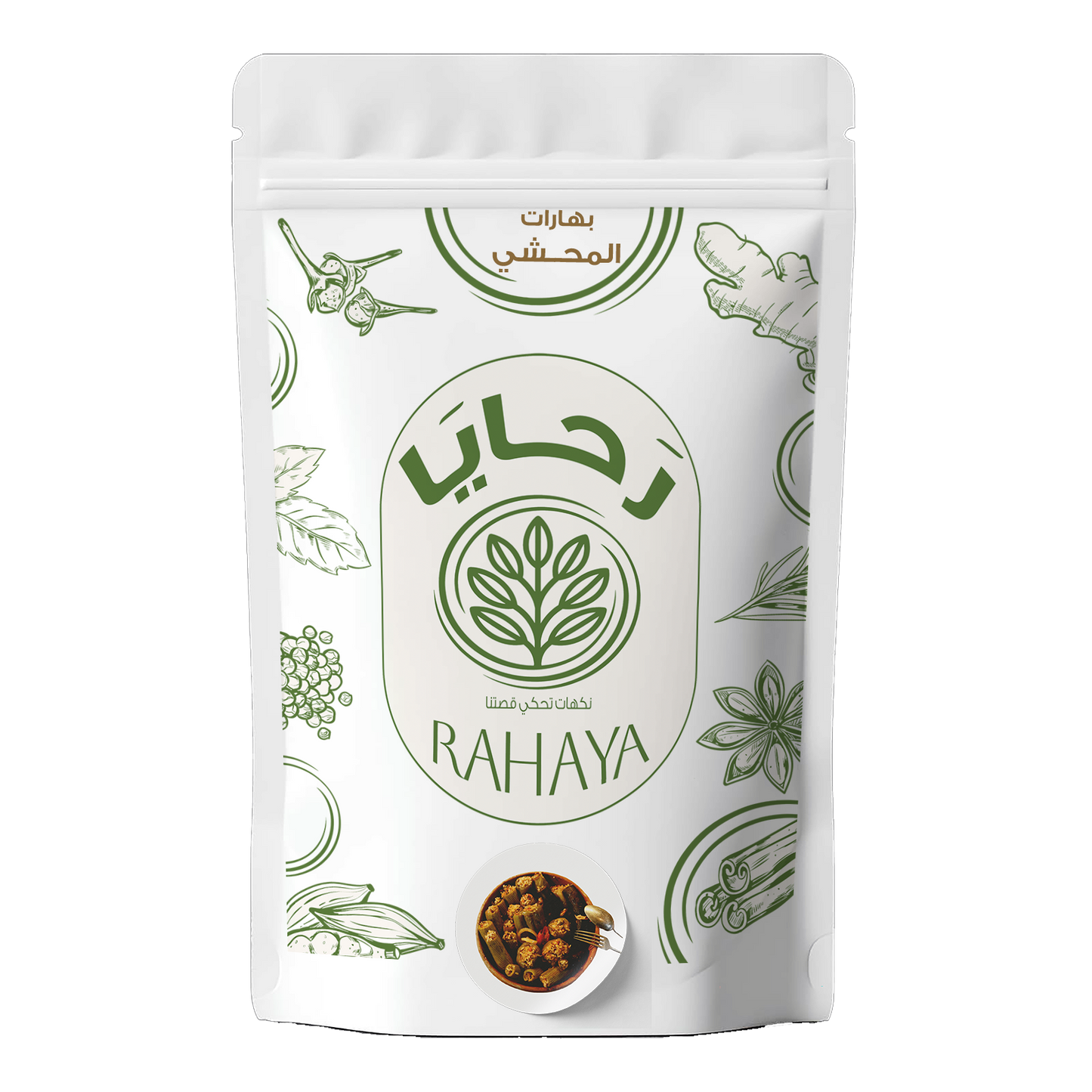 بهارات المحشي