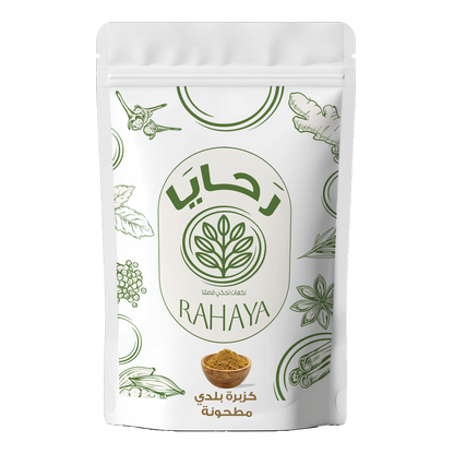 كزبرة بلدى- مطحونة