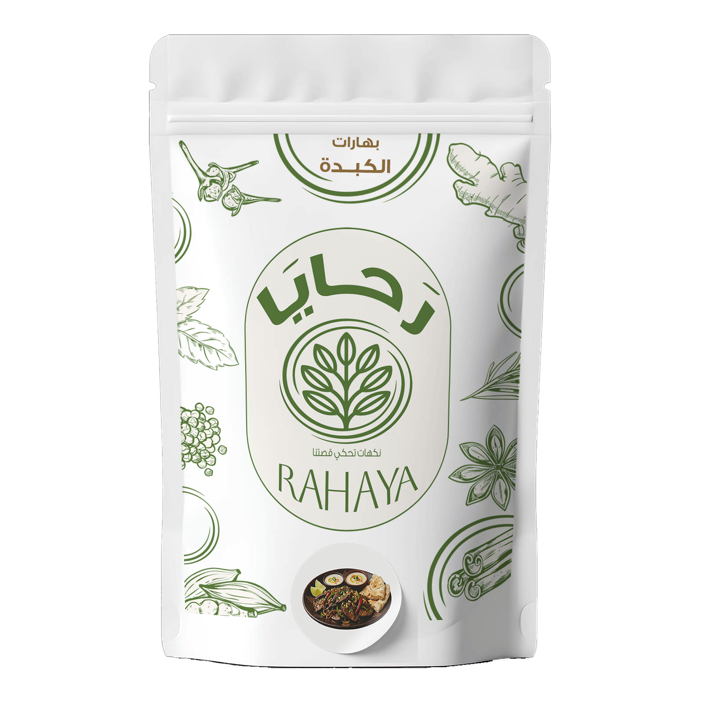 بهارات الكبدة