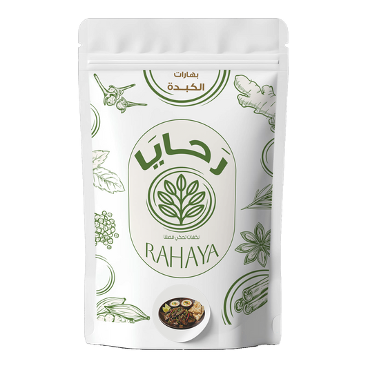 بهارات الكبدة